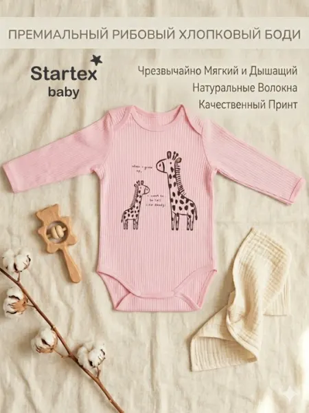 Комплект боди Startex baby Little Giraffe, хлопок, одежда для новорожденных детей