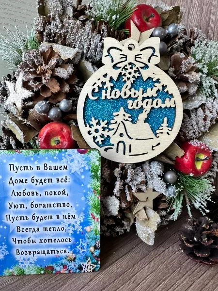 Крутой шарик Елочное украшение С Новым годом