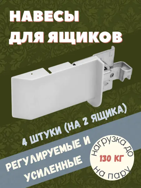 Lavrus Навесы для кухонного шкафа 130 кг усиленный, 2 комплекта