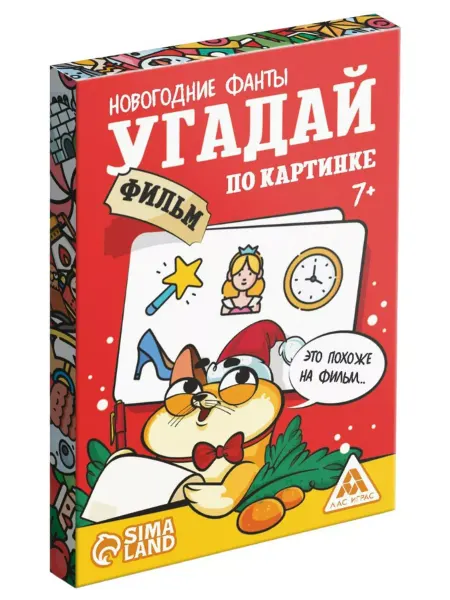 ЛАС ИГРАС Новогодние фанты "Угадай фильм по картинке", 20 карт, 7+