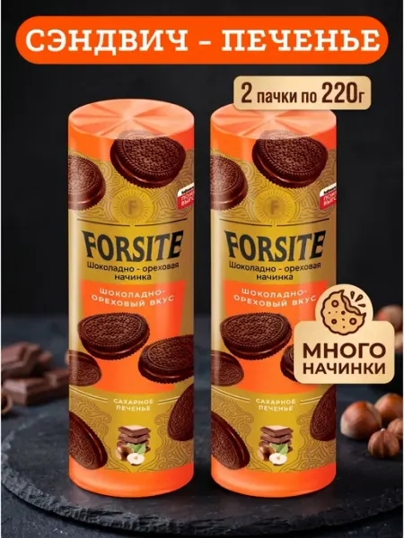 FORSITE Яшкино Печенье к чаю сэндвич Форсайт 4шт по 220г шоколадно-ореховое