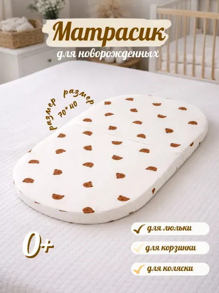 Baby Hall Матрас в корзину-люльку для новорожденных
