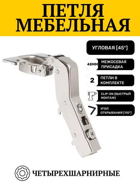 MAKMART Петля мебельная угловая с доводчиком 45°