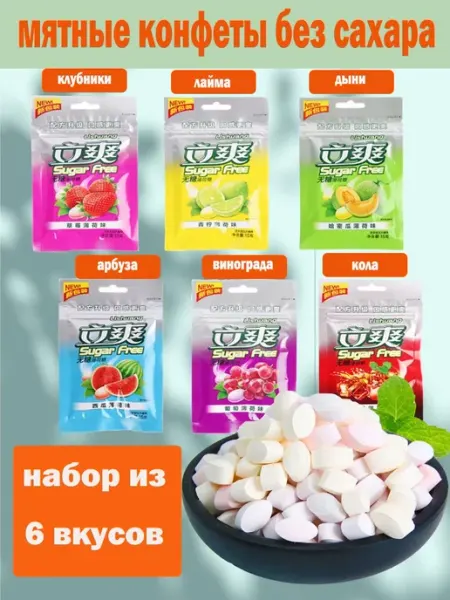 Lishuang Набор мятные конфеты без сахара,6*15гр