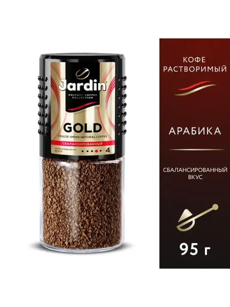 JARDIN Кофе растворимый сублимированный Gold, 95 г