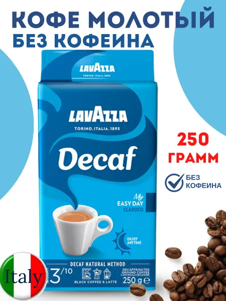 Lavazza Кофе молотый без кофеина Лавацца Dek Classico 250гр