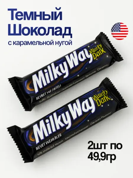 Kinder Милки Вей Лимитированная серия 2шт США