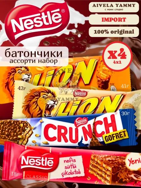 Nestle Импортный шоколад батончики Lion набор ассорти детям