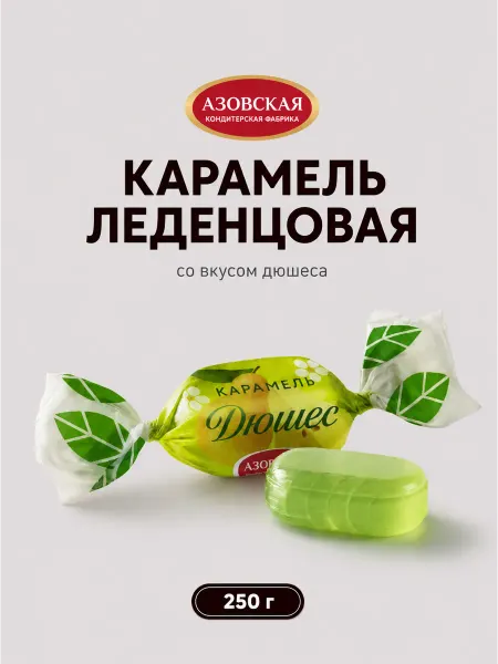 Азовская кондитерская фабрика Конфеты Карамель леденцовая со вкусом Дюшес леденцы