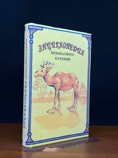Аквариум Энциклопедия безопасного курения