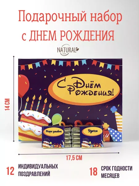 Дон Шоколад Подарочный набор на день рождения