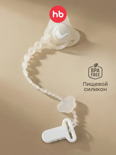 Happy Baby Держатель для соски с клипсой
