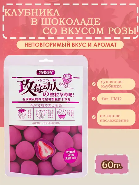 Тутти Фрутти Сублимированная клубника в шоколаде с розой
