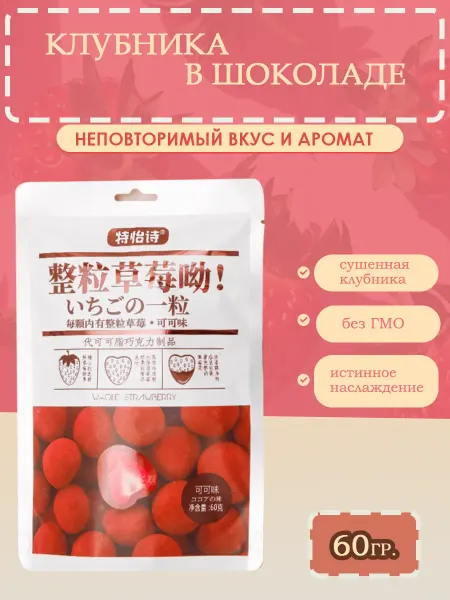 Тутти Фрутти Сублимированная клубника в шоколаде