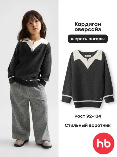 Happy Baby Свитер детский оверсайз шерстяной