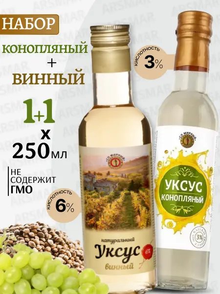 СП Мирный. Конопляный уксус 3%+винный 6% натуральные 1+1 250мл