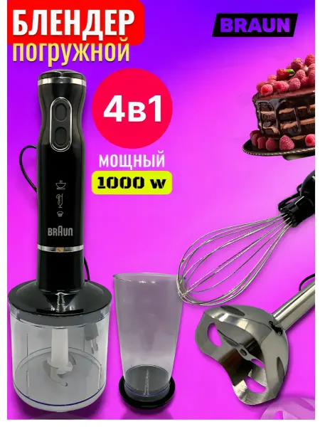 Braun. Блендерный набор BRN-1013 1000W