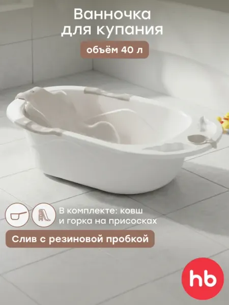 Happy Baby Ванночка для купания пластиковая с горкой и ковшиком