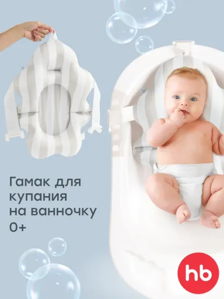 Happy Baby Матрасик гамак для купания новорождённых матрас для ванночки