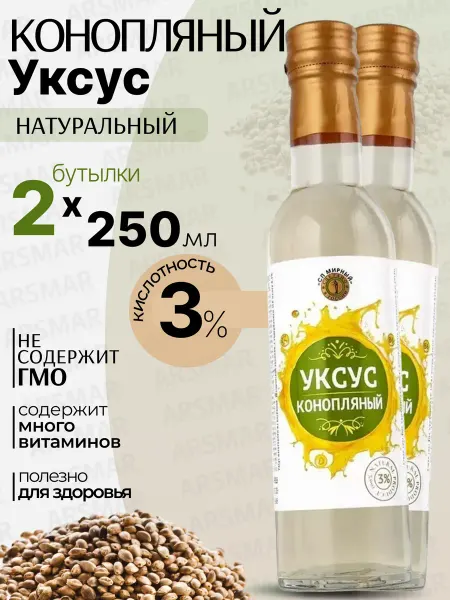 СП Мирный. Конопляный уксус натуральный 3% для салатов 2 250мл