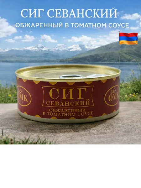 АГРО-ФУД Сиг Севанский обжаренный в томатном соусе 240г
