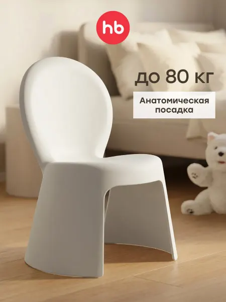 Happy Baby Стул детский пластиковый со спинкой в комнату
