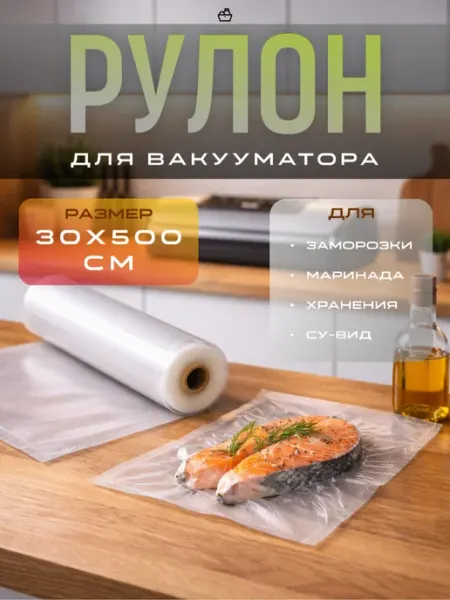 GoodGroceries Пакеты для вакууматора рифленые 30x500 см