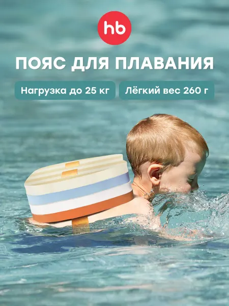 Happy Baby Пояс для плавания детский обучающий разборный