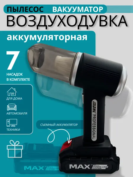 ARIART home Воздуходувка аккумуляторная пылесос для компьютера