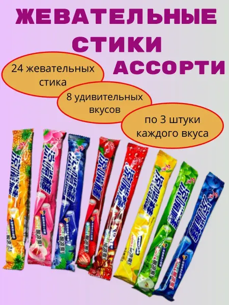Yummy box Набор мармеладных конфет ассорти стиков 24 штуки