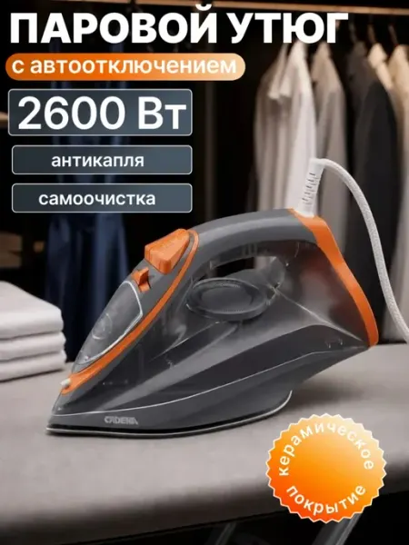 CADENA Утюг паровой с антипригарным покрытием мощный