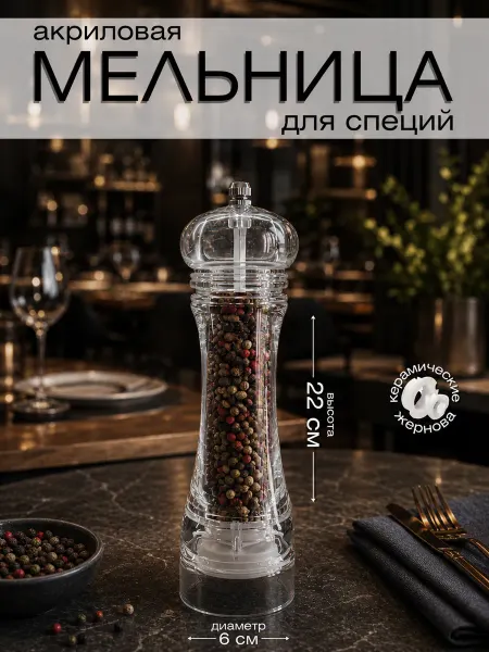 NatSaldi Мельница для специй механическая, для соли и перца