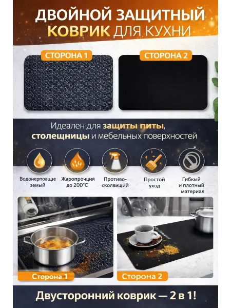 QwertyA Термостойкий кухонный коврик двусторонний — защитный мат