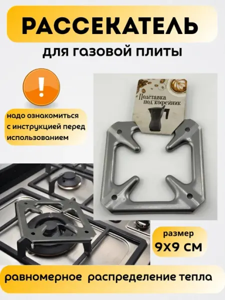 Saidmarket Рассекатель для газовой плиты для турки кухня