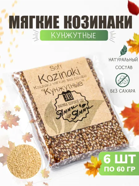 Фабрика здоровой еды Ямми Ямми Козинаки мягкие без сахара "Кунжутные" 6 шт по 60 гр