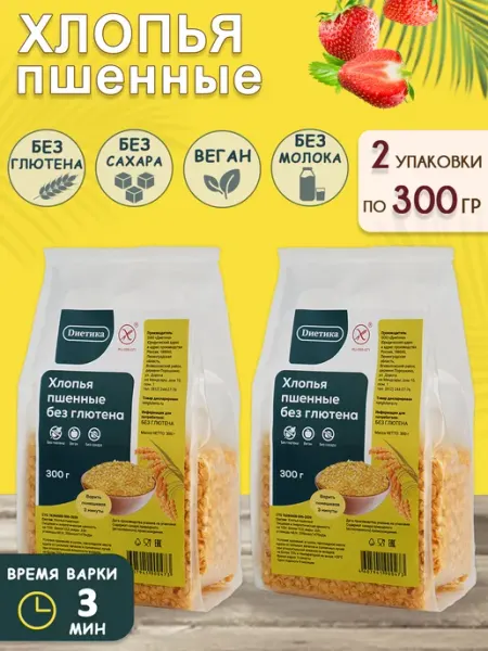 Диетика Хлопья пшенные безглютен. 300 гр (2 шт в наборе)