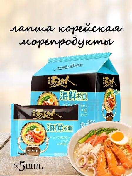 Китайская еда Набор лапши со вкусом морепродуктов, 5шт