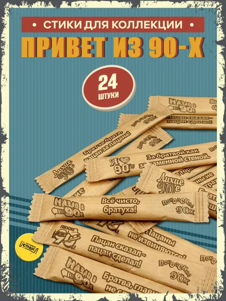 Сахарный Стик Сахар в стиках для коллекционеров