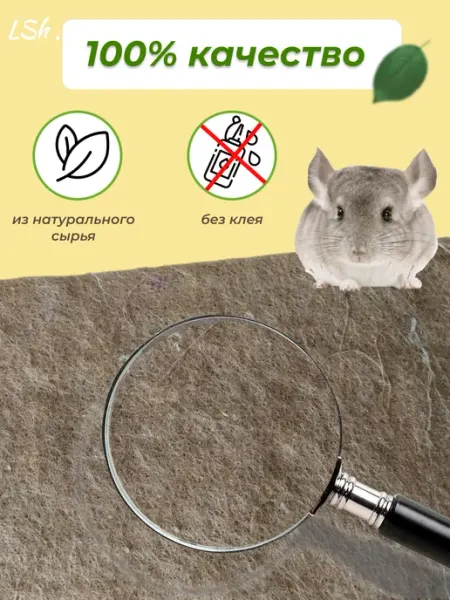 Lsh. Коврик -подстилка впитывающий, для грызунов и рептилий
