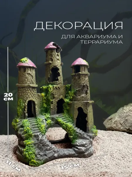 Aquanimal Декорация грот для аквариума 15x11x20 см
