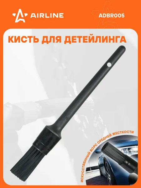 Кисть для детейлинга N14 (23см) ADBR005 AIRLINE