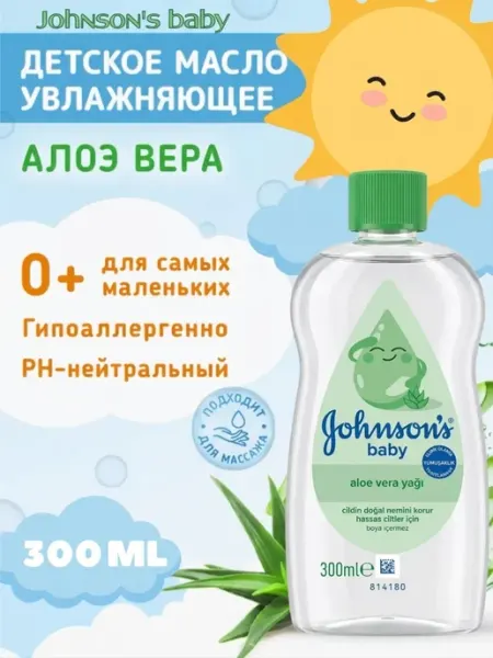 Johnson's Baby Масло детское с алоэ вера 300 мл