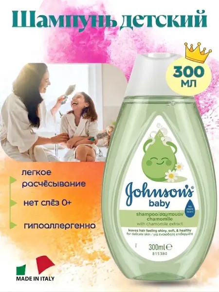 Johnson's Baby Детский шампунь для волос с ромашкой, 300 мл