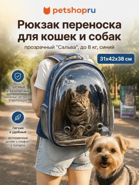 PetShop Переноска рюкзак для кошек и собак до 8 кг 31х42х38см Tappi