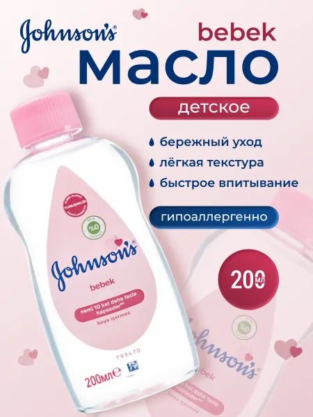 Johnson's Baby Johnson's Масло для тела массажное детское 200 мл
