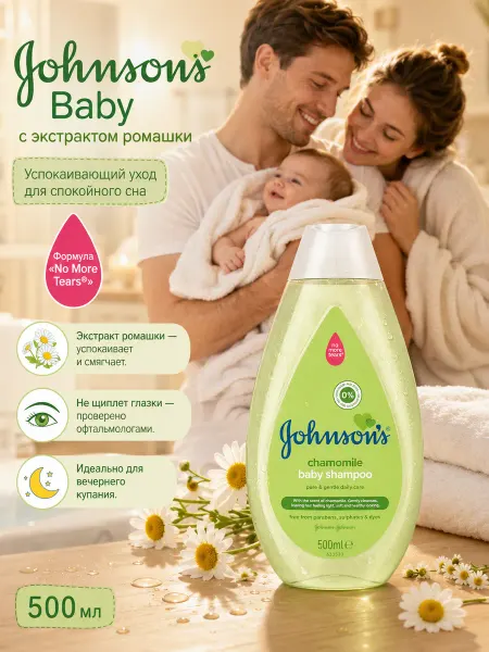 Johnson's Baby Набор 2 шт детский шампунь с экстрактом ромашки 500 мл