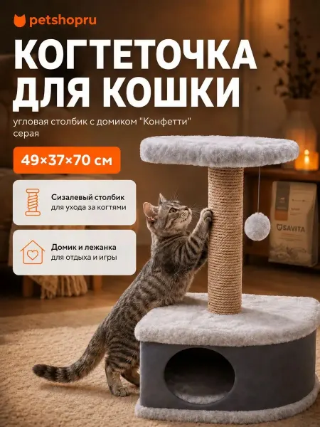 Yami-Yami домик-когтеточка угловой "Конфетти", 49х37х70 см