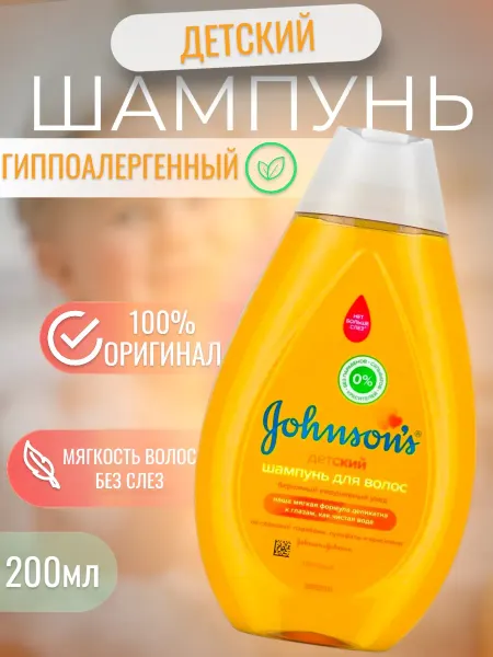 Johnson's Baby Шампунь для волос детский без слез 200 мл
