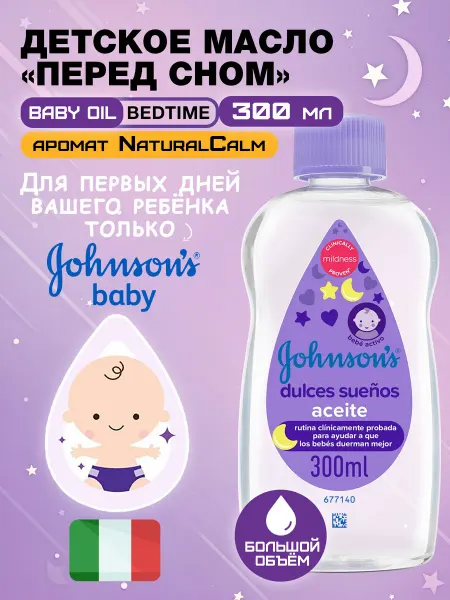 Johnson's Baby Масло для тела детское массажное гипоаллергенное 300 мл