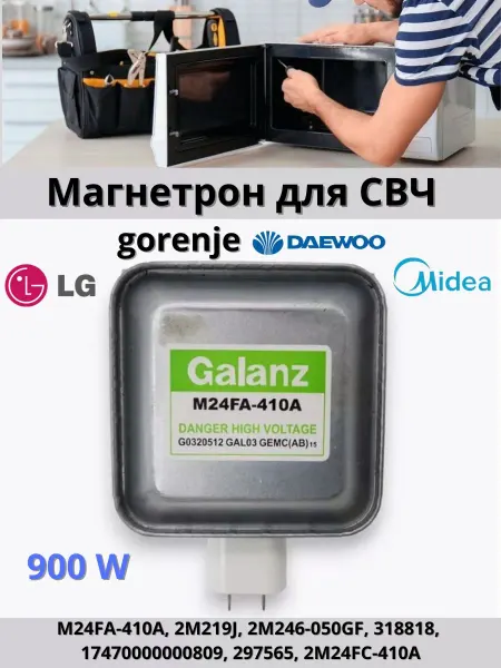 Магнетрон для микроволновой печи Магнетрон для СВЧ LG Daewoo Gorenje Midea 900 Вт
